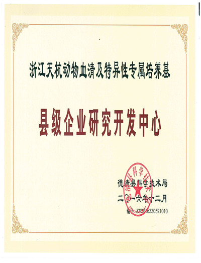 天杭生物