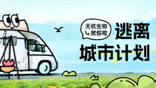 天杭生物